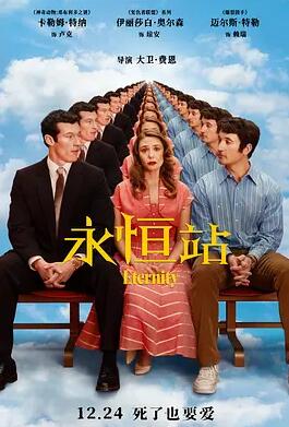永恒站
