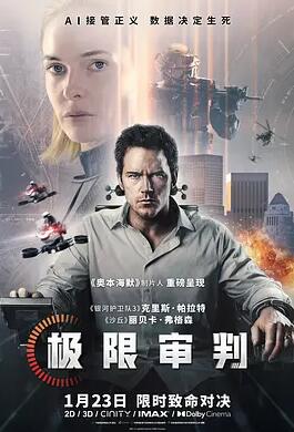 极限审判
