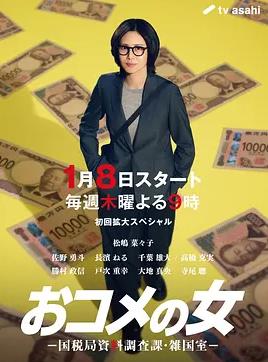 大米之女:国税局资料调查课·杂国室