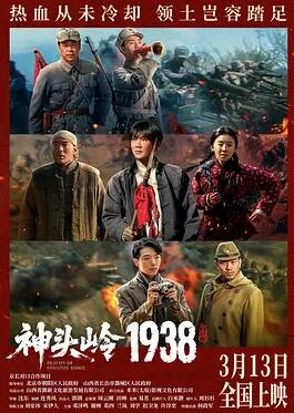 神头岭1938