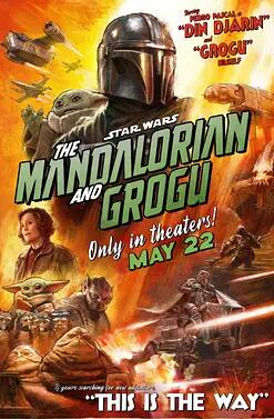 曼达洛人和古古