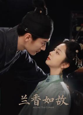 兰香如故